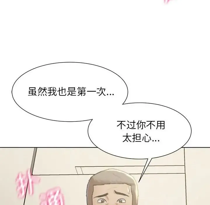 危险同学会 - 第10話 - page 79