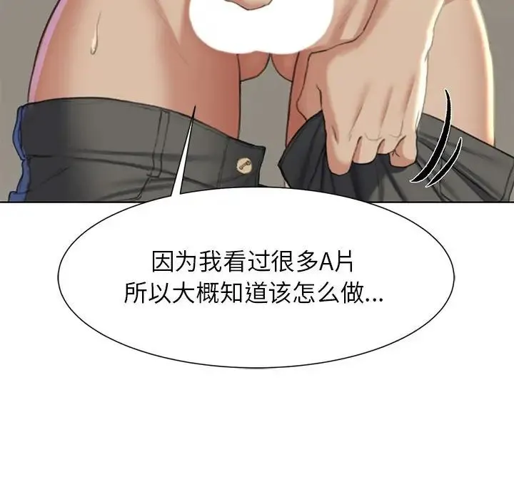 危险同学会 - 第10話 - page 81
