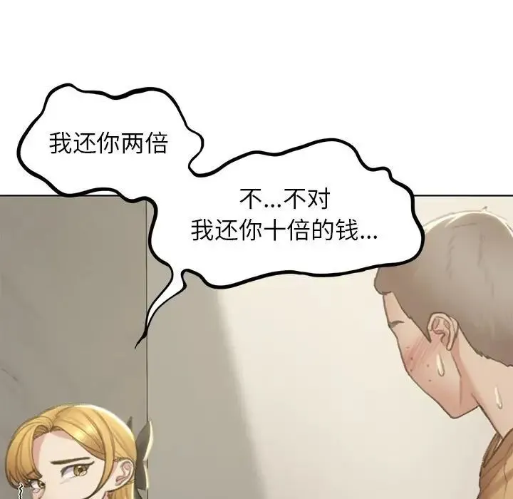 危险同学会 - 第10話 - page 82