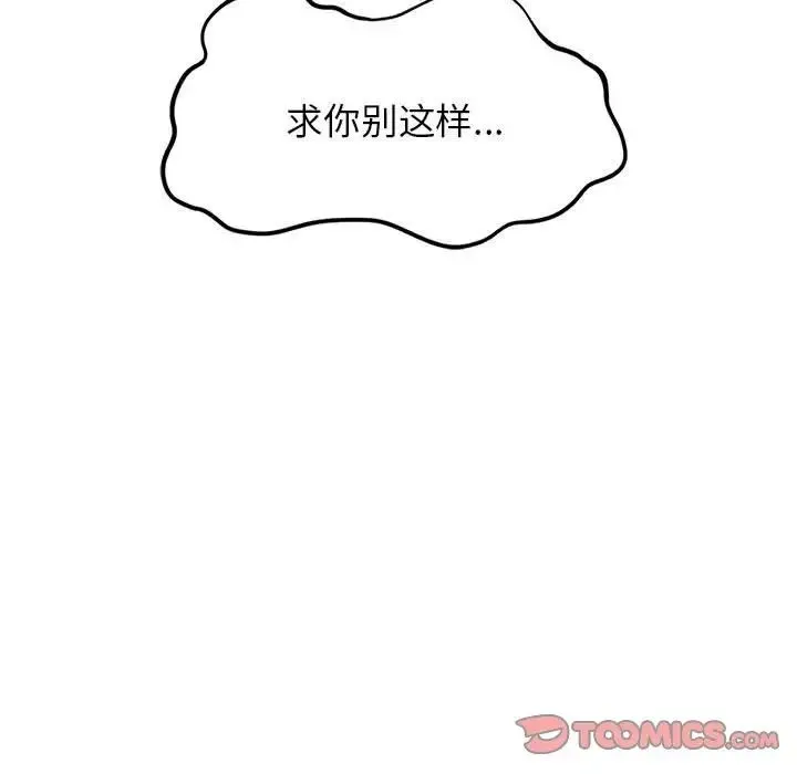 危险同学会 - 第10話 - page 84
