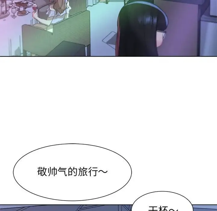 危险同学会 - 第10話 - page 87