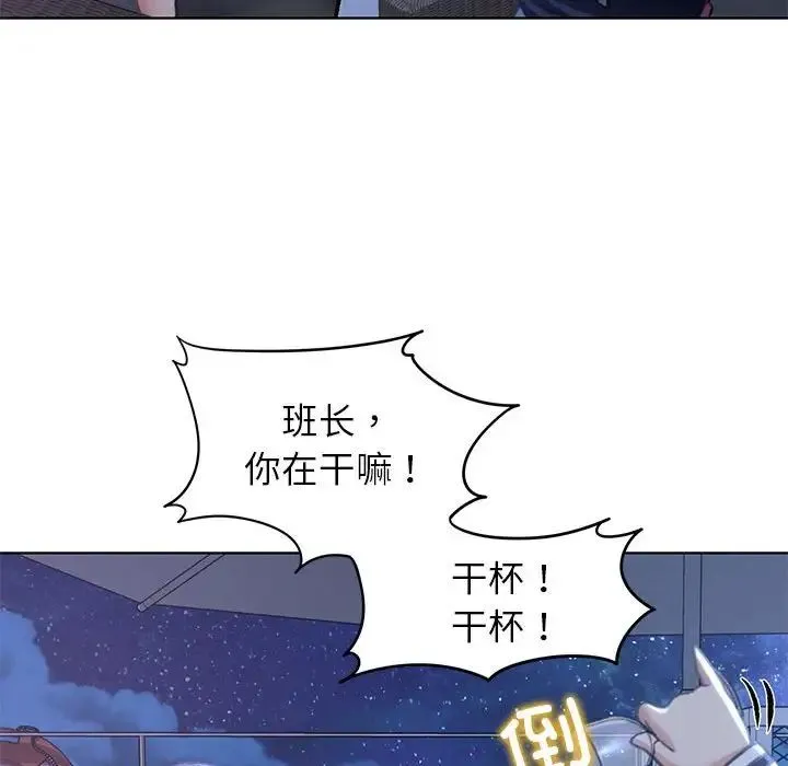 危险同学会 - 第10話 - page 90