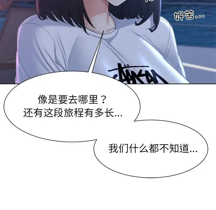 危险同学会 - 第10話 - page 96