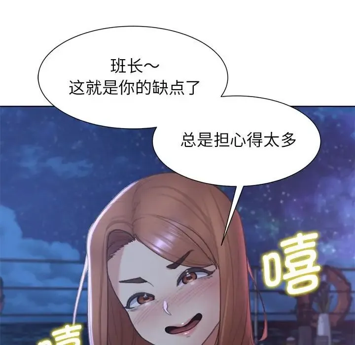 危险同学会 - 第10話 - page 97