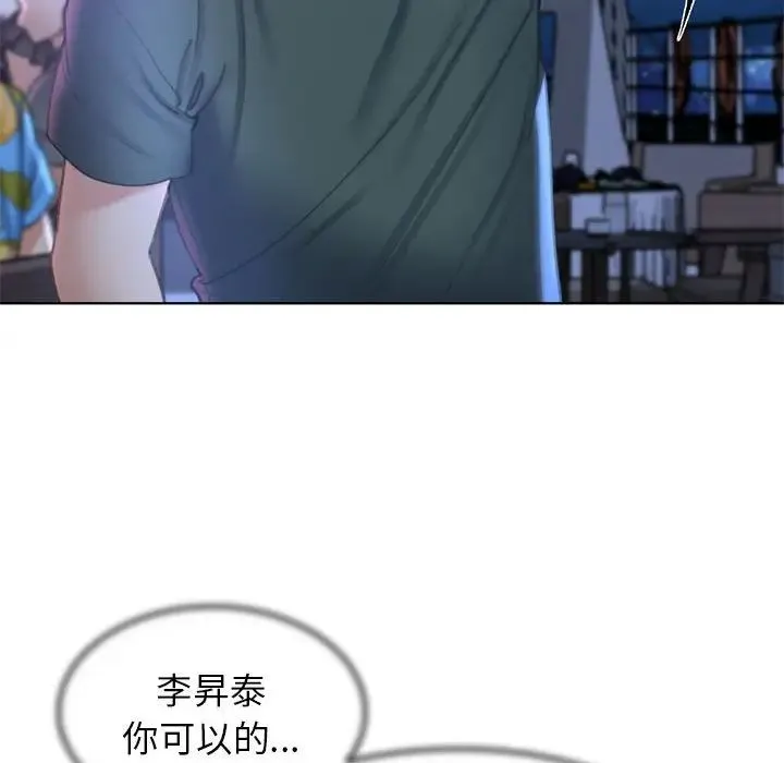 危险同学会 - 第10話 - page 104