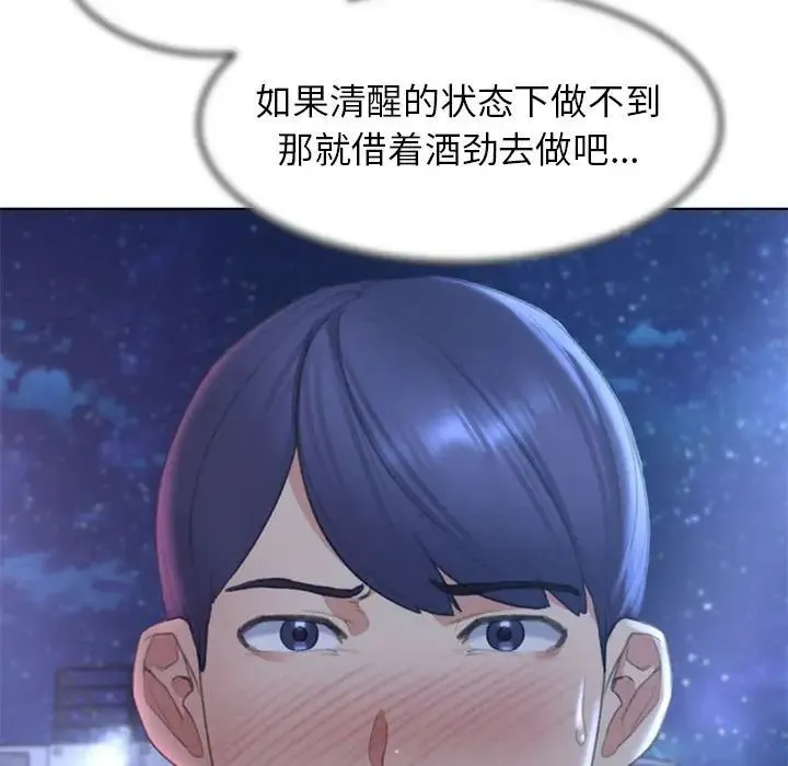 危险同学会 - 第10話 - page 105