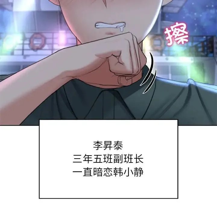 危险同学会 - 第10話 - page 106