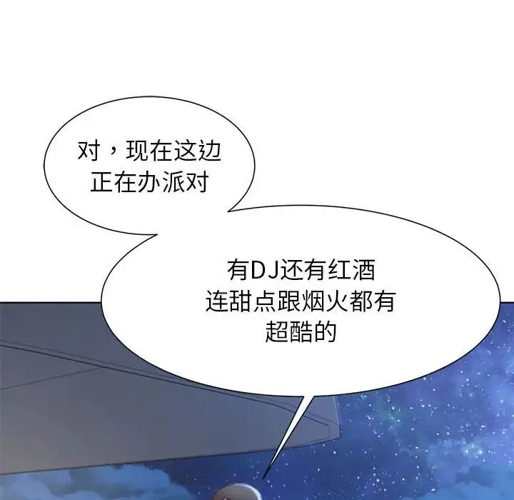 危险同学会 - 第10話 - page 110