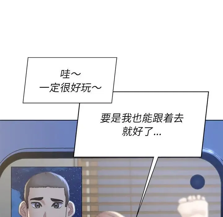 危险同学会 - 第10話 - page 112