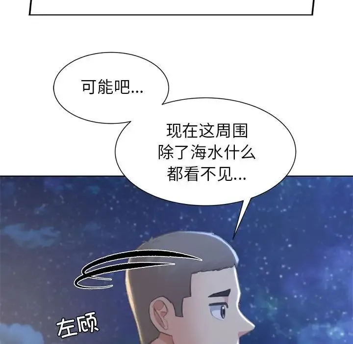 危险同学会 - 第10話 - page 115