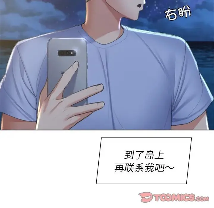 危险同学会 - 第10話 - page 116