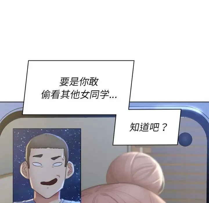 危险同学会 - 第10話 - page 117