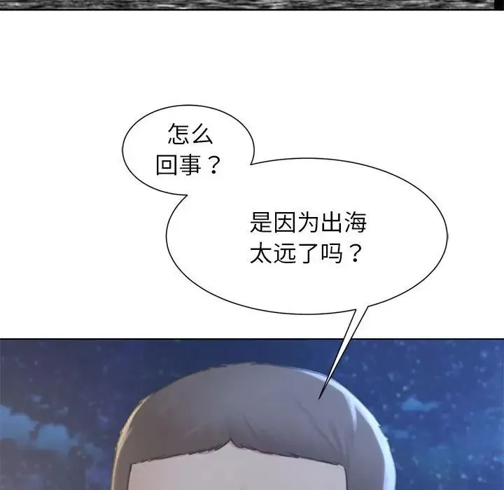 危险同学会 - 第10話 - page 121