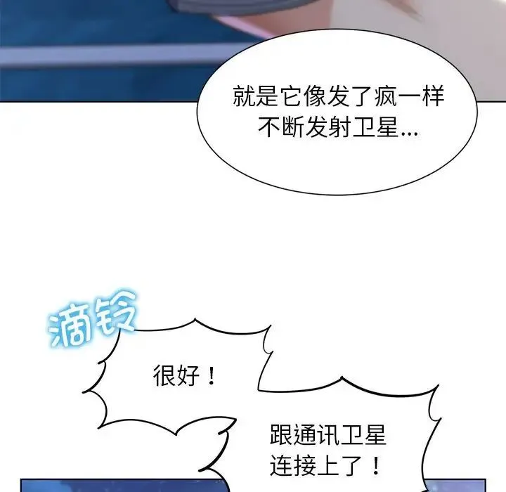 危险同学会 - 第10話 - page 127
