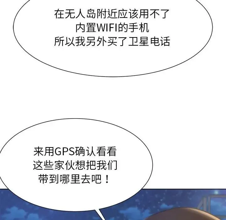 危险同学会 - 第10話 - page 129