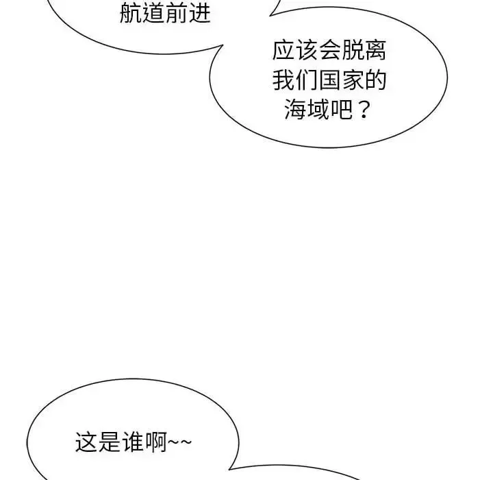 危险同学会 - 第10話 - page 133
