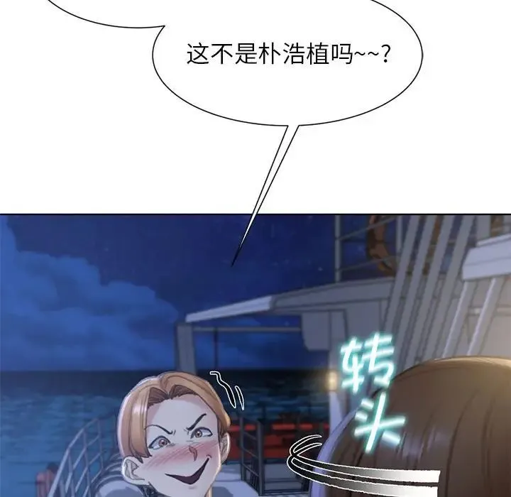 危险同学会 - 第10話 - page 134
