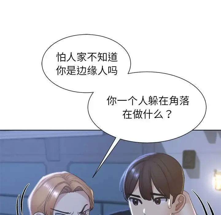 危险同学会 - 第10話 - page 138