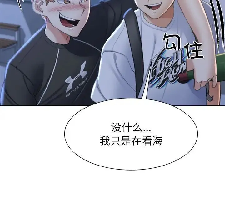 危险同学会 - 第10話 - page 139