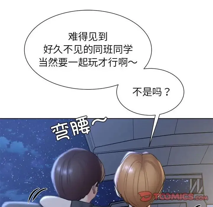 危险同学会 - 第10話 - page 140