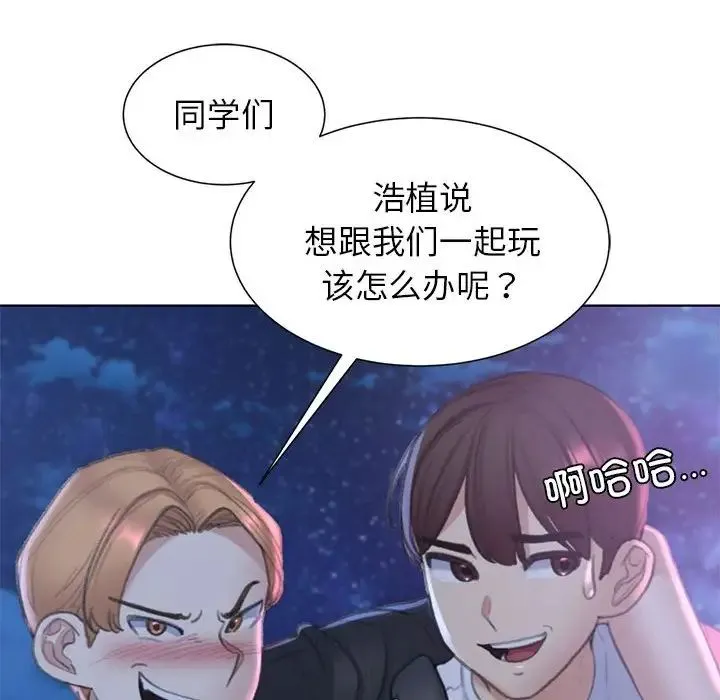 危险同学会 - 第10話 - page 143