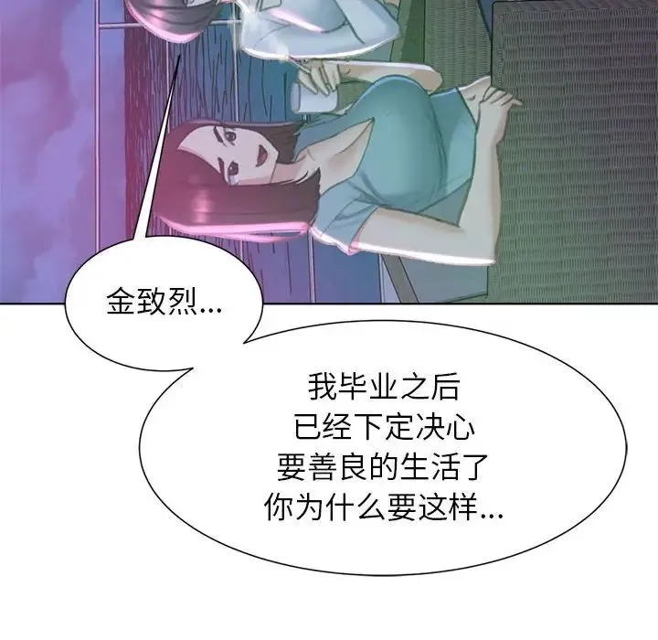 危险同学会 - 第10話 - page 147