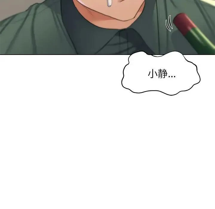 危险同学会 - 第10話 - page 162