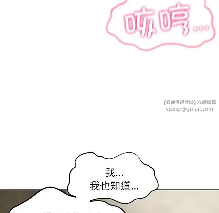 危险同学会 - 第10話 - page 167