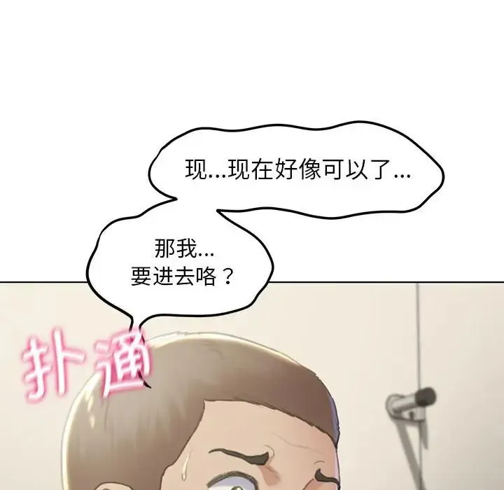 危险同学会 - 第10話 - page 173