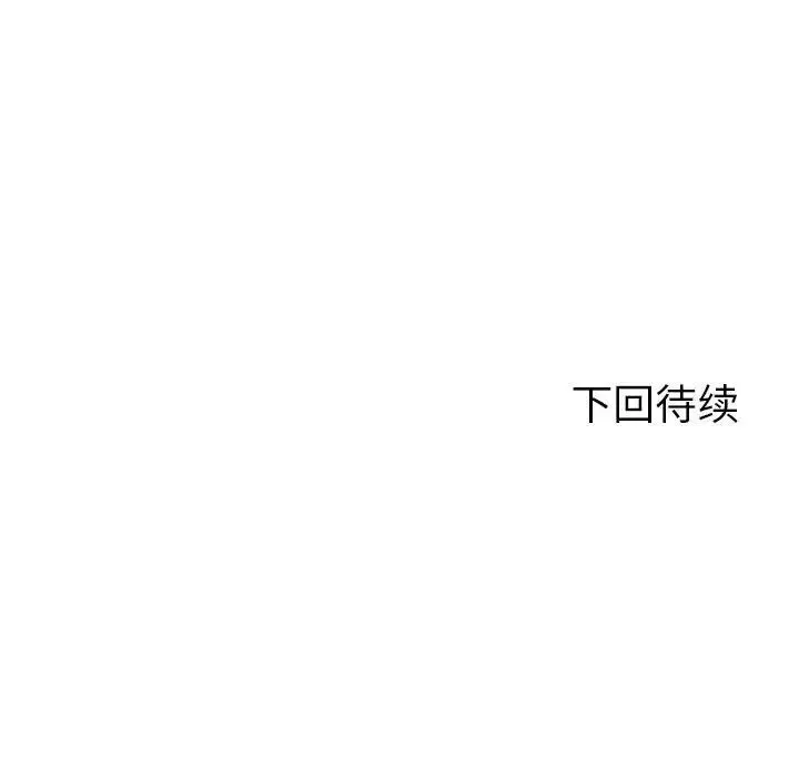 危险同学会 - 第10話 - page 179