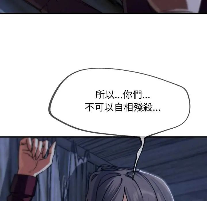 危险同学会 - 第122話 - page 24
