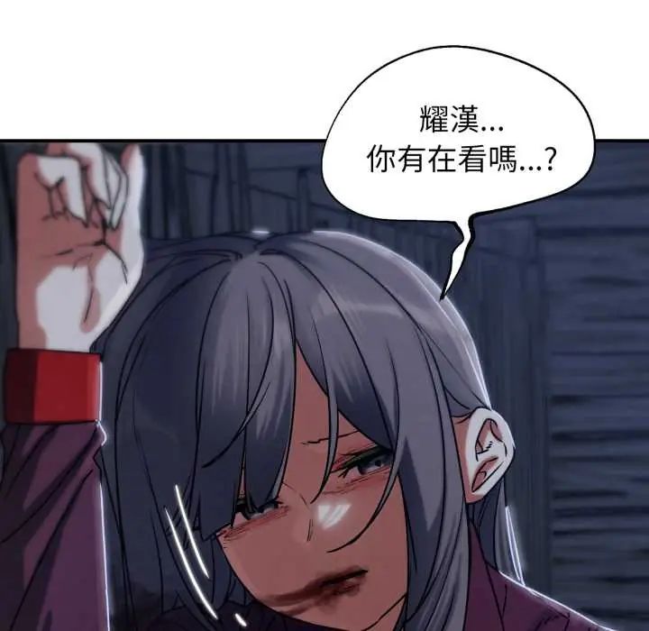 危险同学会 - 第122話 - page 29