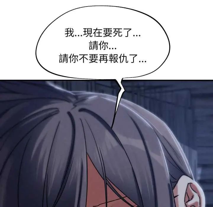 危险同学会 - 第122話 - page 31