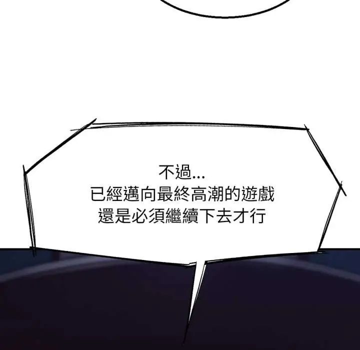 危险同学会 - 第122話 - page 37