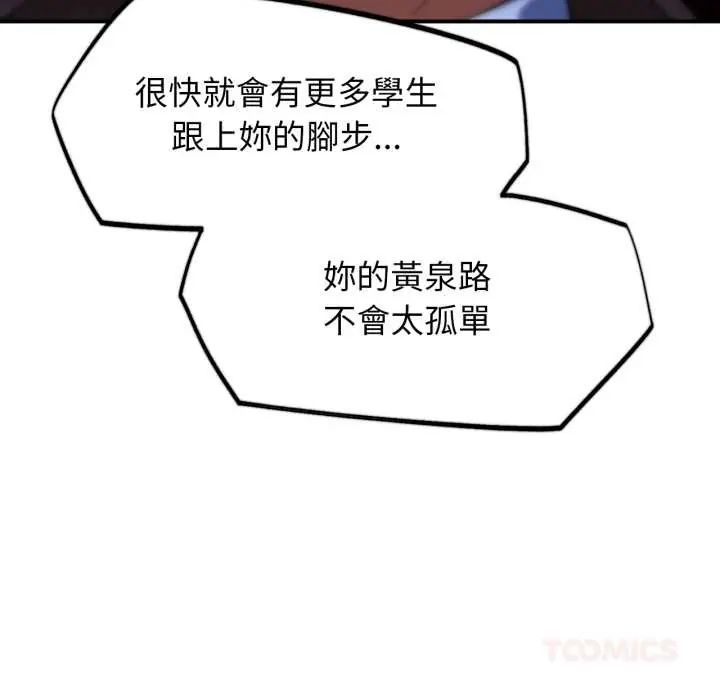 危险同学会 - 第122話 - page 39