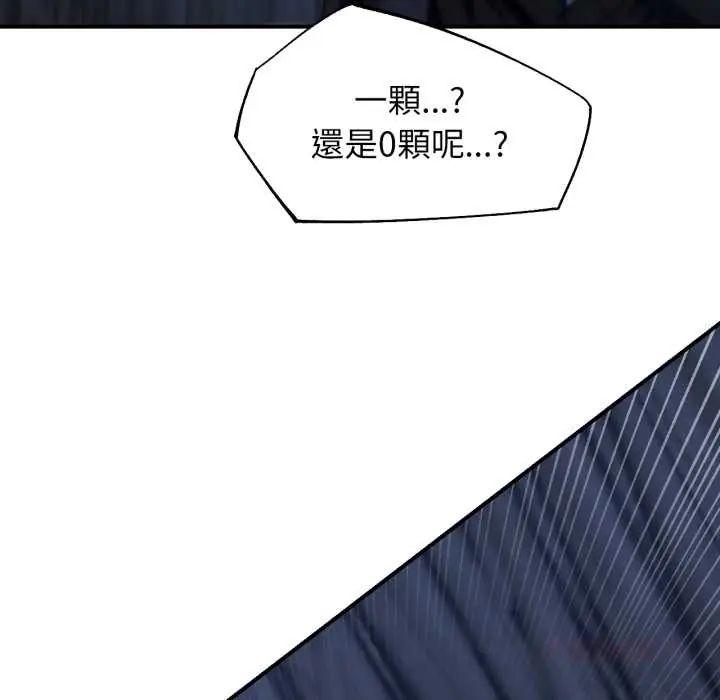 危险同学会 - 第122話 - page 66