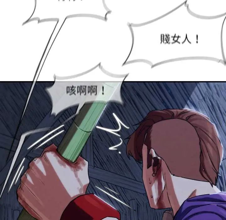 危险同学会 - 第122話 - page 74