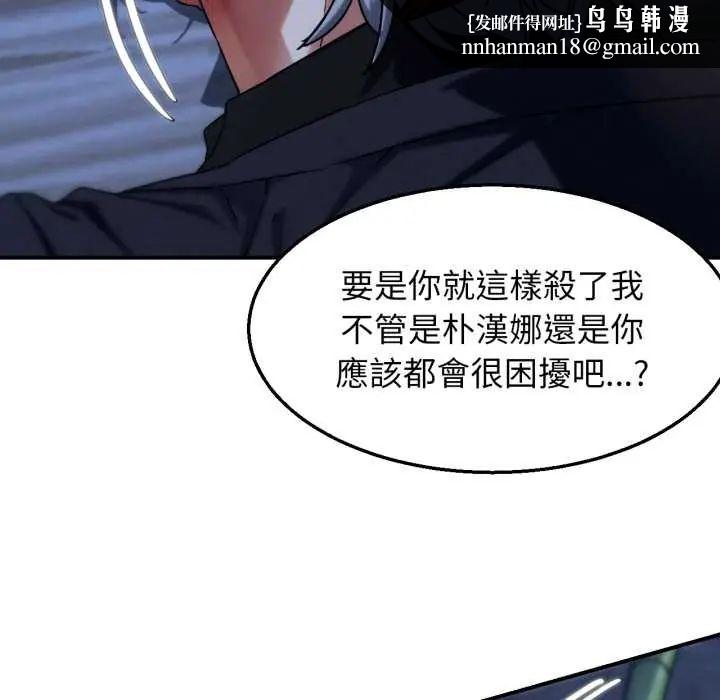 危险同学会 - 第122話 - page 77
