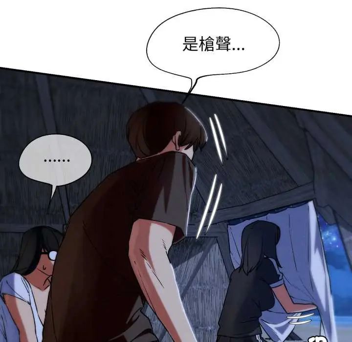 危险同学会 - 第122話 - page 85