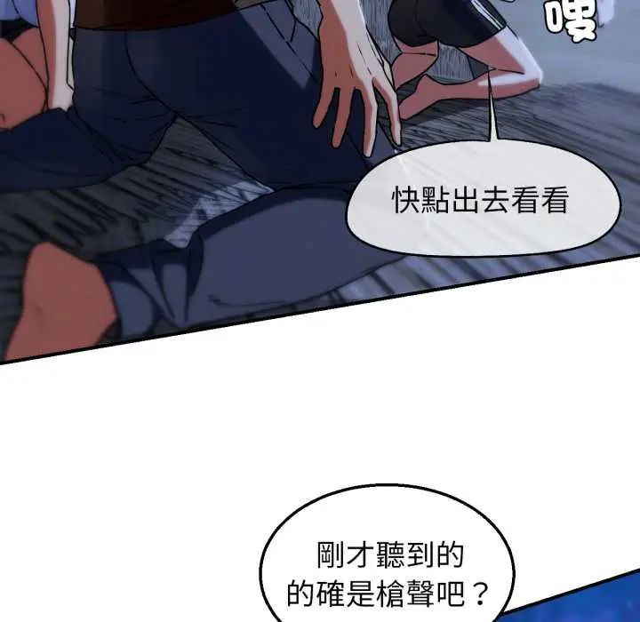 危险同学会 - 第122話 - page 86