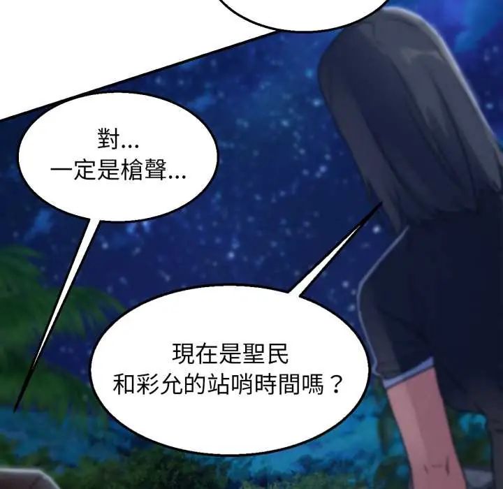 危险同学会 - 第122話 - page 87