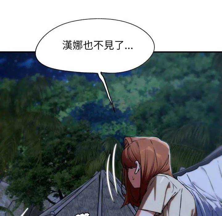 危险同学会 - 第122話 - page 91