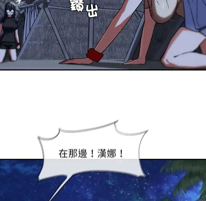 危险同学会 - 第122話 - page 92