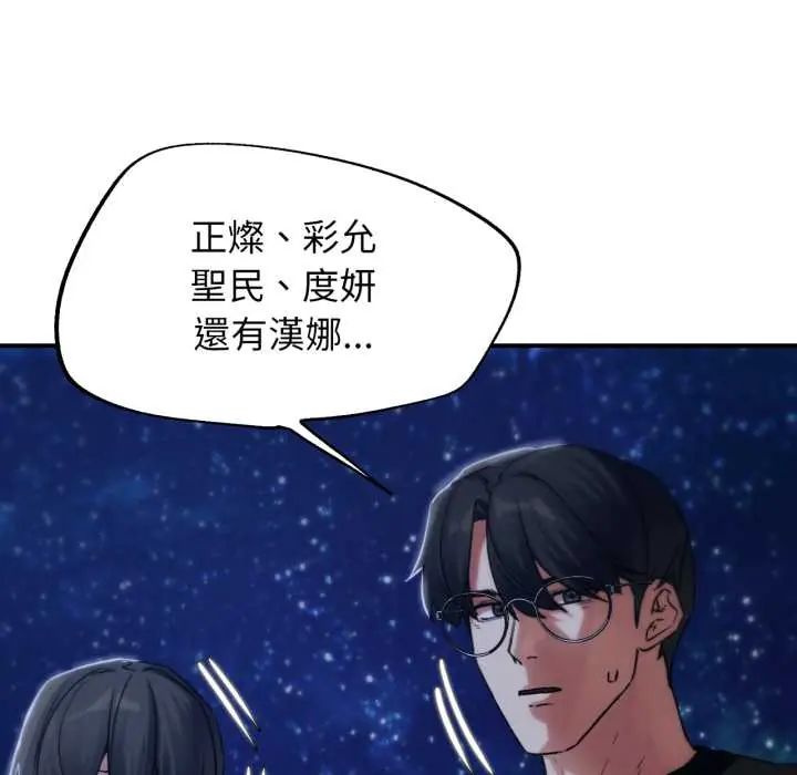 危险同学会 - 第122話 - page 96