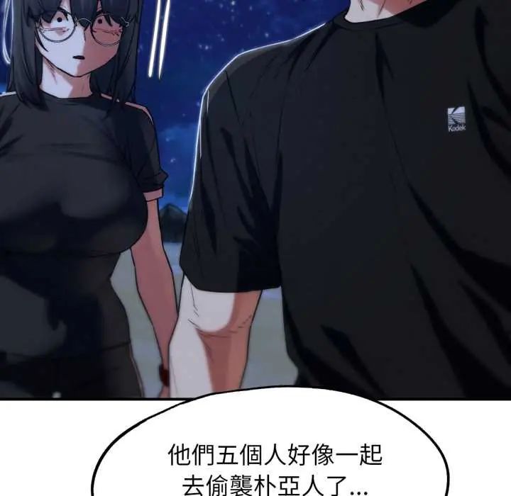 危险同学会 - 第122話 - page 97