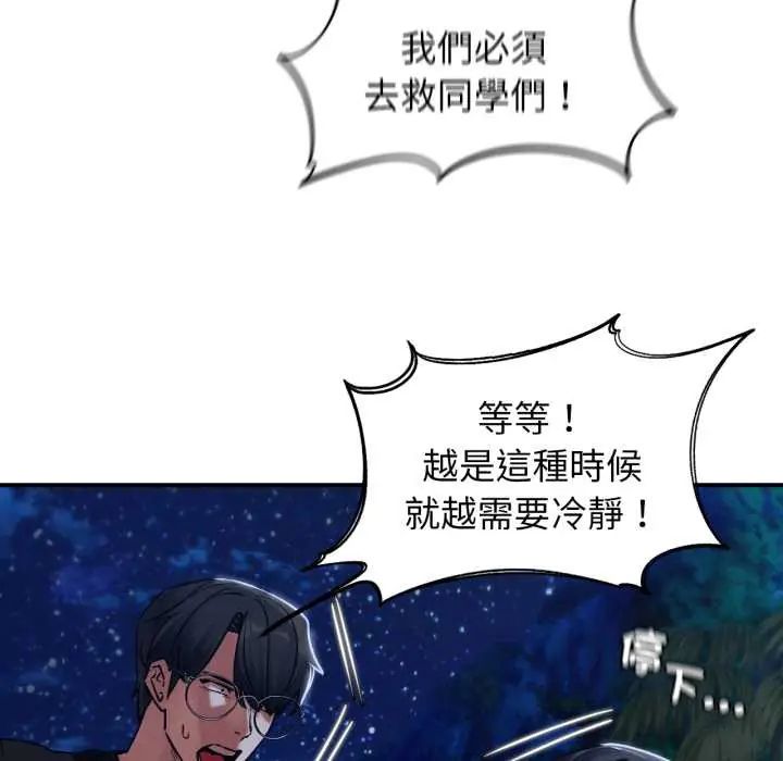危险同学会 - 第122話 - page 100
