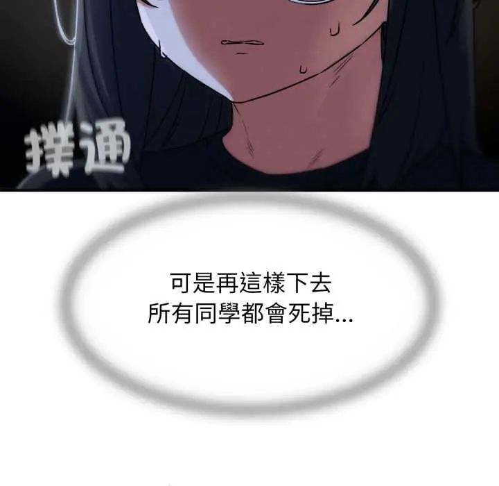 危险同学会 - 第122話 - page 106