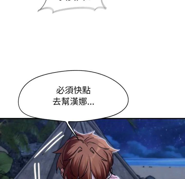 危险同学会 - 第122話 - page 108