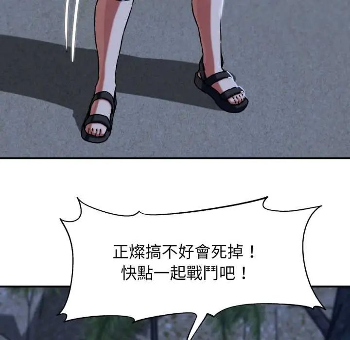 危险同学会 - 第122話 - page 110
