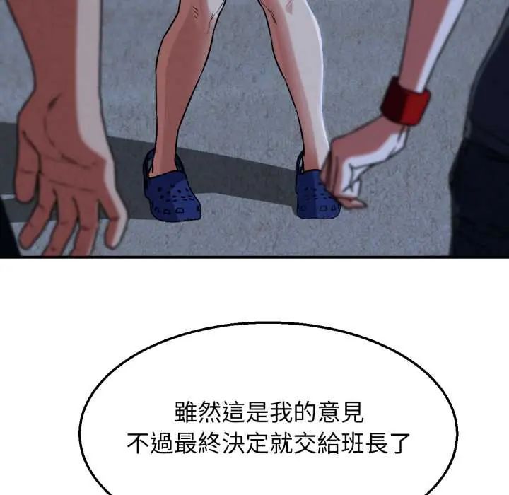 危险同学会 - 第122話 - page 112